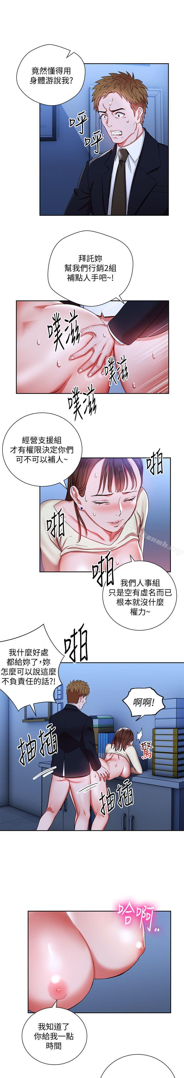 第3话-下班后把时间空下来吧-玩转女上司-哈士奇小子（第26张）