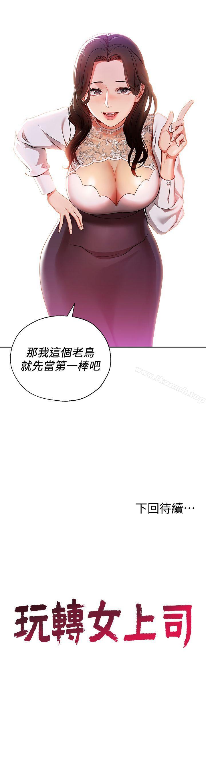 第1话-淫乱的新人训练-玩转女上司-哈士奇小子（第31张）