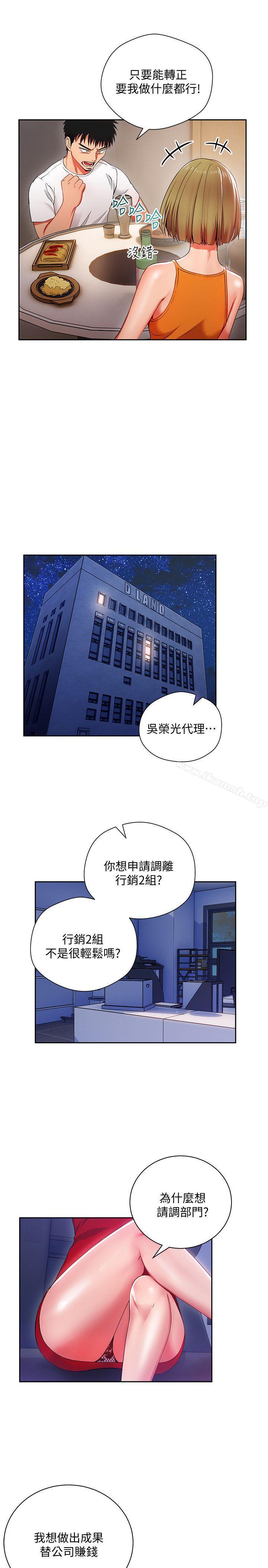 第2话-课长突然要我加班?!-玩转女上司-哈士奇小子（第7张）