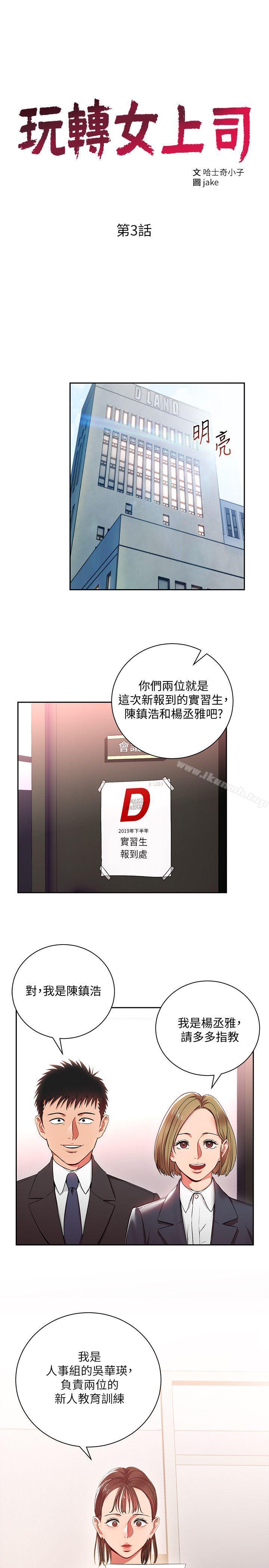 第3话-下班后把时间空下来吧-玩转女上司-哈士奇小子（第2张）