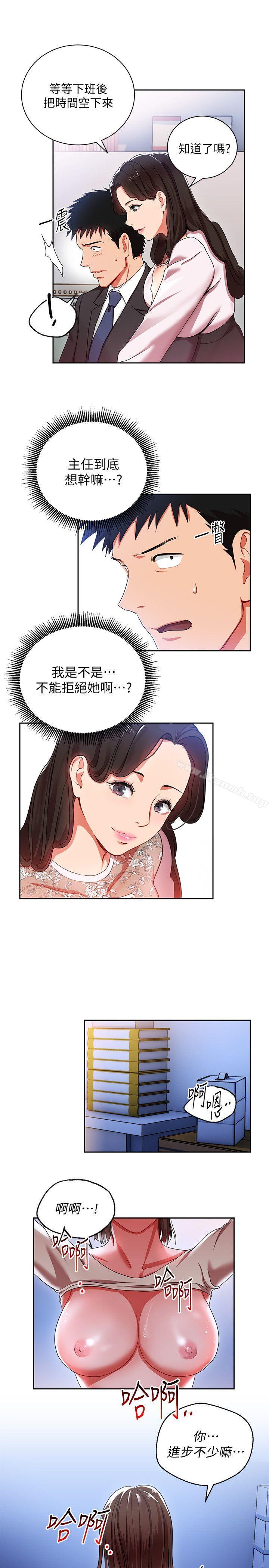 第3话-下班后把时间空下来吧-玩转女上司-哈士奇小子（第24张）