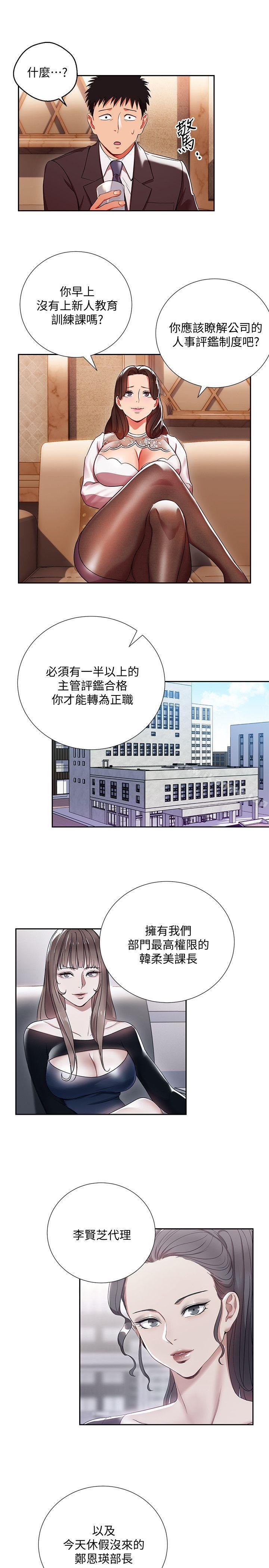 第4话-主任装醉诱惑我-玩转女上司-哈士奇小子（第10张）
