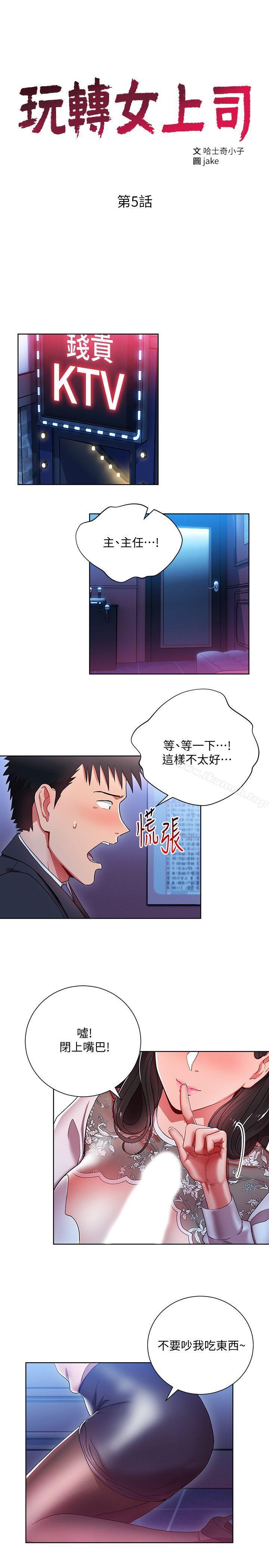 第5话-被硬上了-玩转女上司-哈士奇小子（第3张）