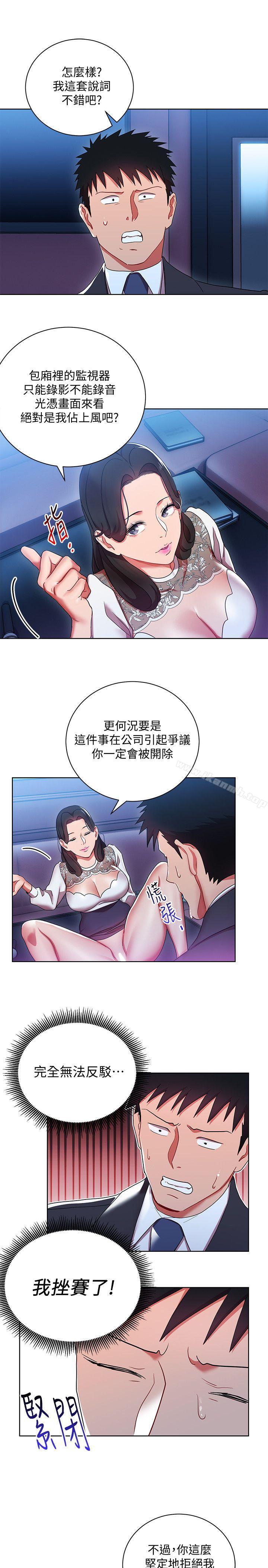第5话-被硬上了-玩转女上司-哈士奇小子（第31张）