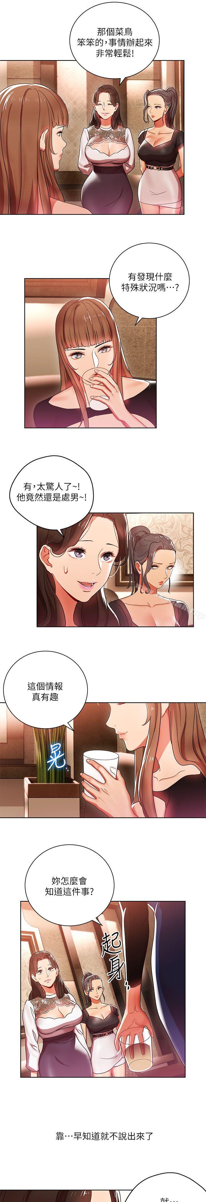 第6话-主动出击的老鸟-玩转女上司-哈士奇小子（第27张）