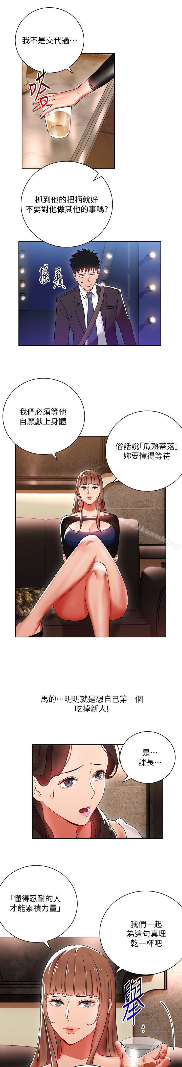 第6话-主动出击的老鸟-玩转女上司-哈士奇小子（第29张）