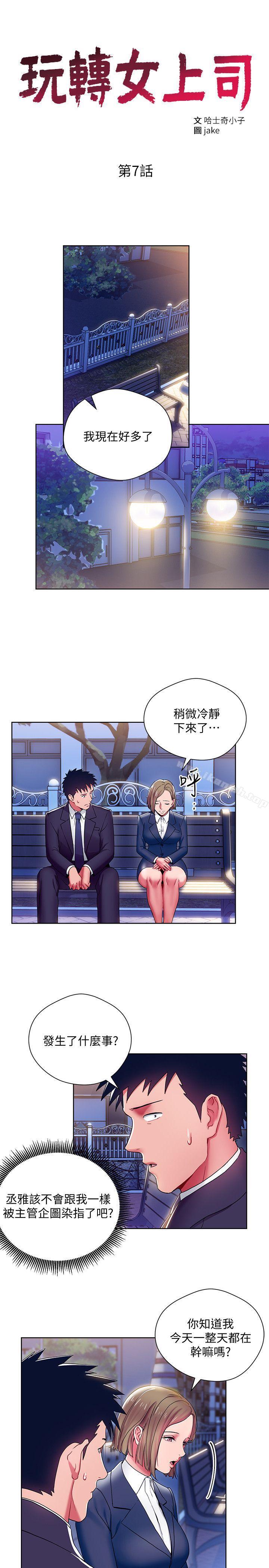 第7话-受辱的丞雅-玩转女上司-哈士奇小子（第3张）