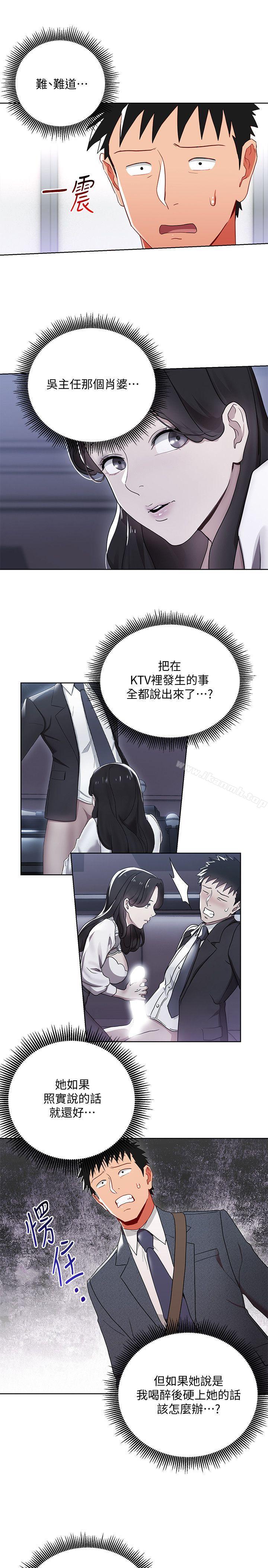 第8话-好想被课长奖励-玩转女上司-哈士奇小子（第5张）