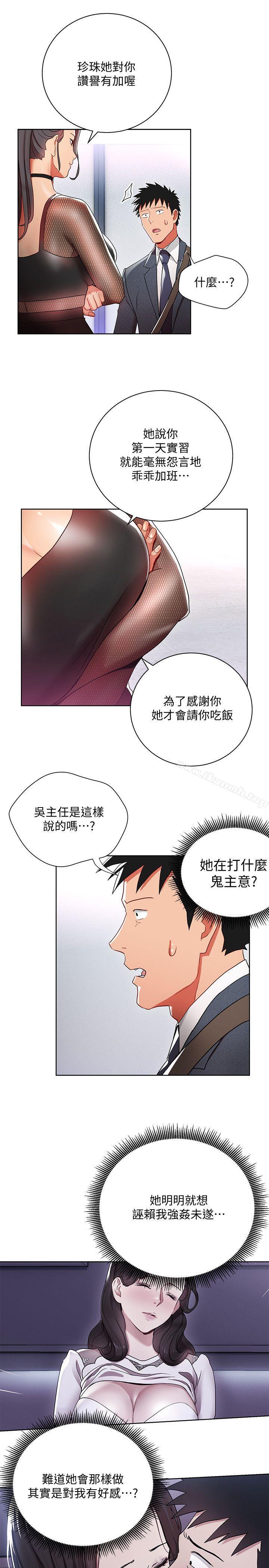 第8话-好想被课长奖励-玩转女上司-哈士奇小子（第7张）