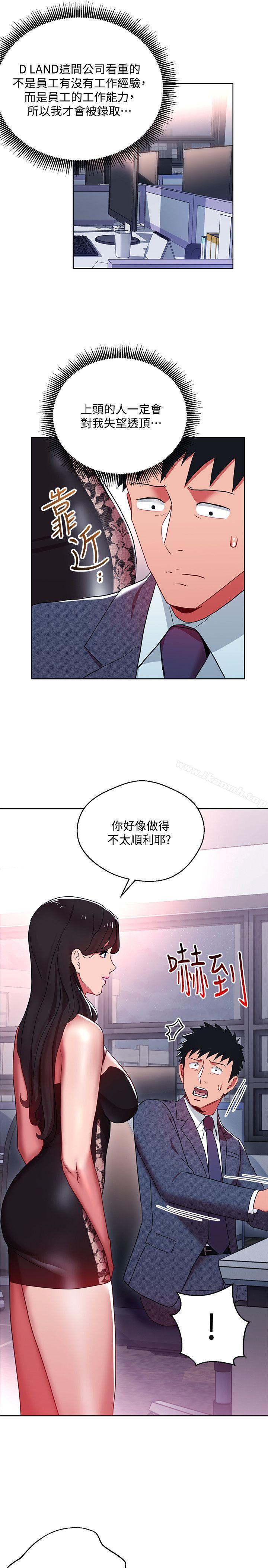 第9话-让你渴求我-玩转女上司-哈士奇小子（第4张）