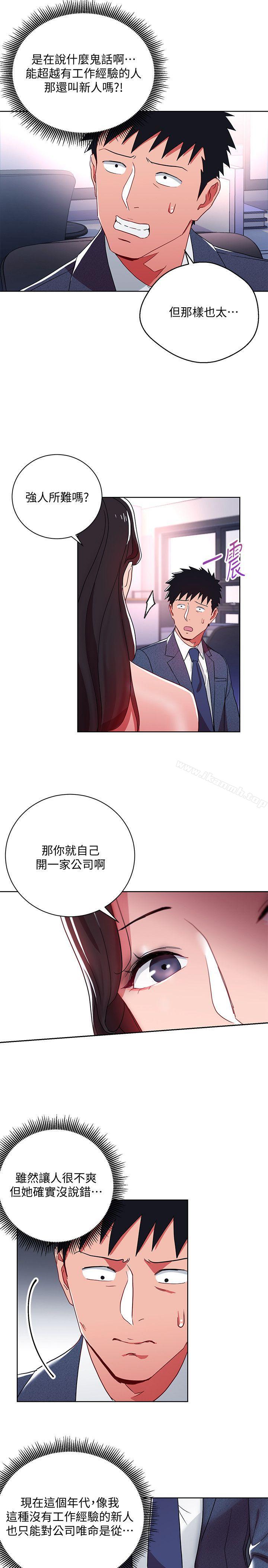 第9话-让你渴求我-玩转女上司-哈士奇小子（第8张）