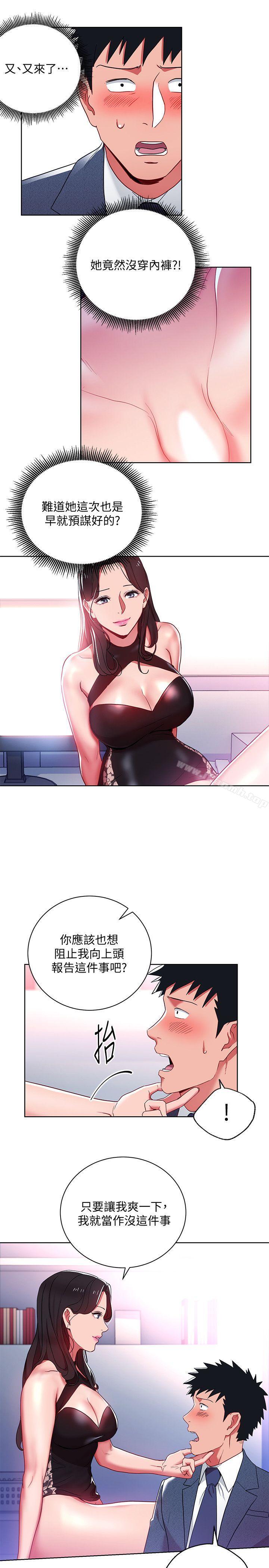 第9话-让你渴求我-玩转女上司-哈士奇小子（第14张）