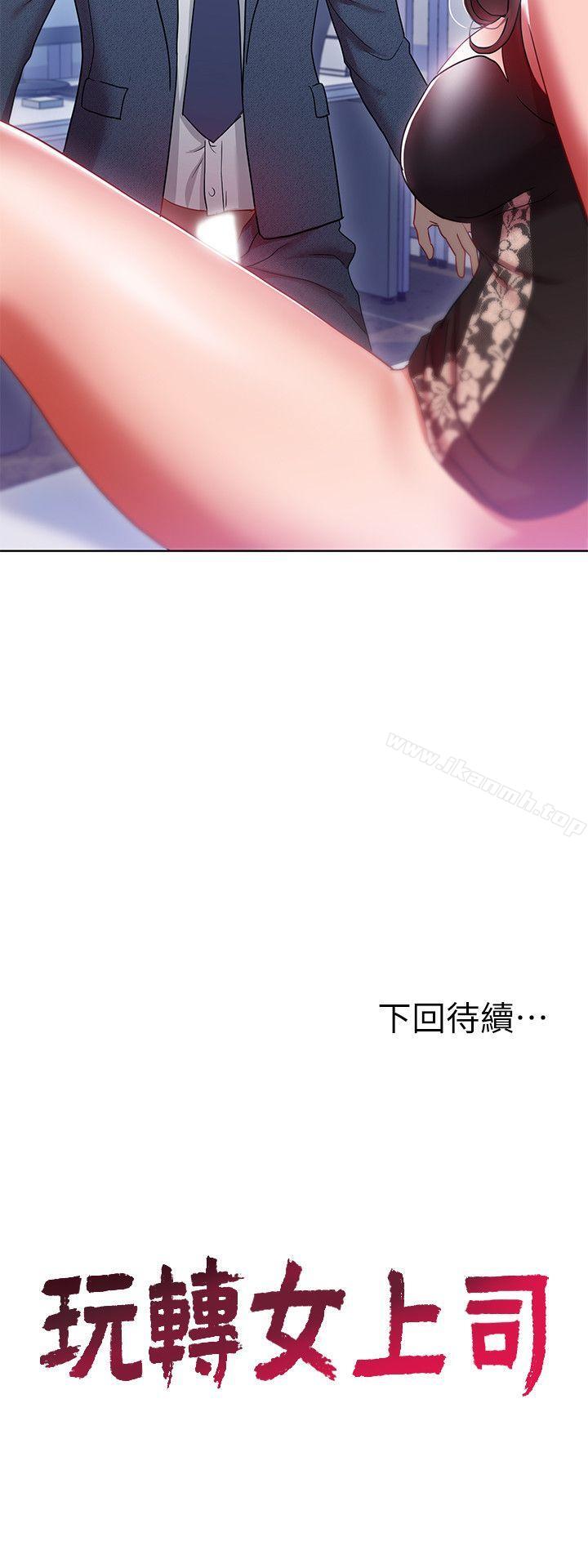 第9话-让你渴求我-玩转女上司-哈士奇小子（第29张）