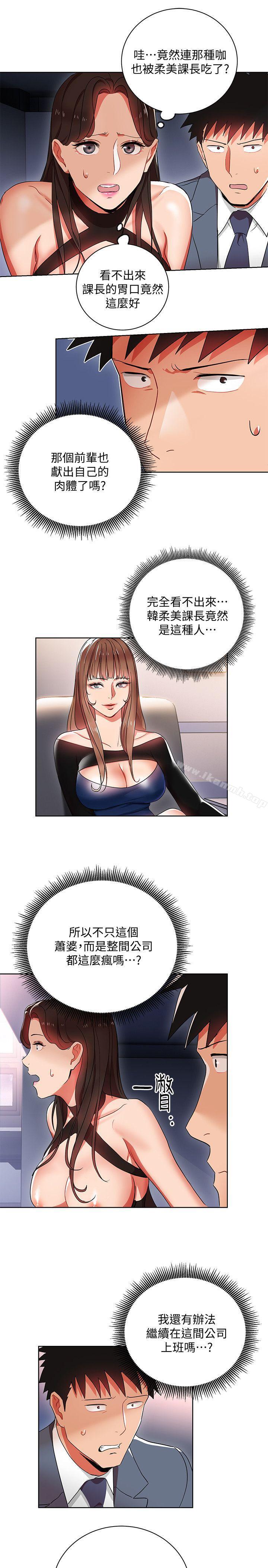 第11话-陷入危机的李贤芝代理-玩转女上司-哈士奇小子（第19张）