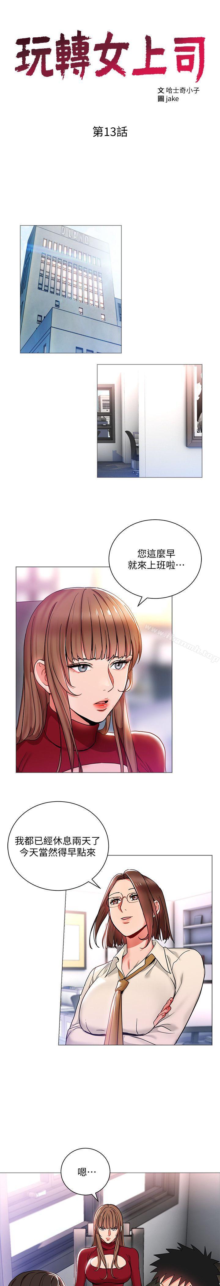 第13话-被新单位吓到的丞雅-玩转女上司-哈士奇小子（第3张）