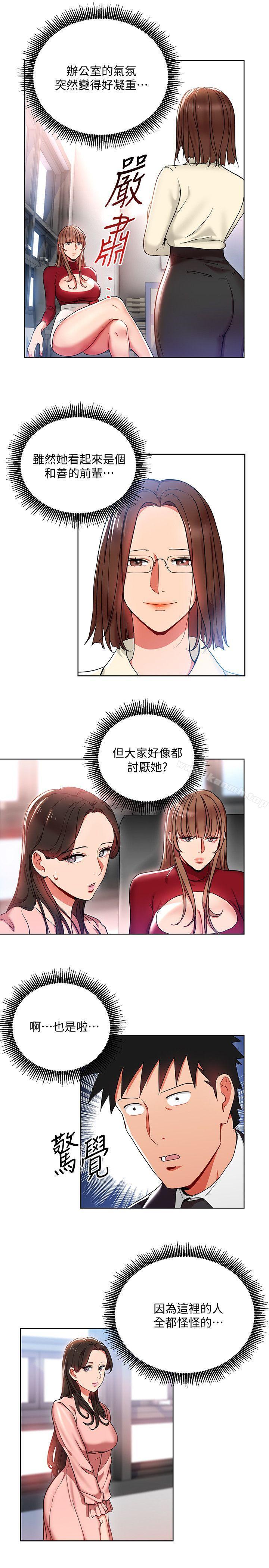 第13话-被新单位吓到的丞雅-玩转女上司-哈士奇小子（第5张）