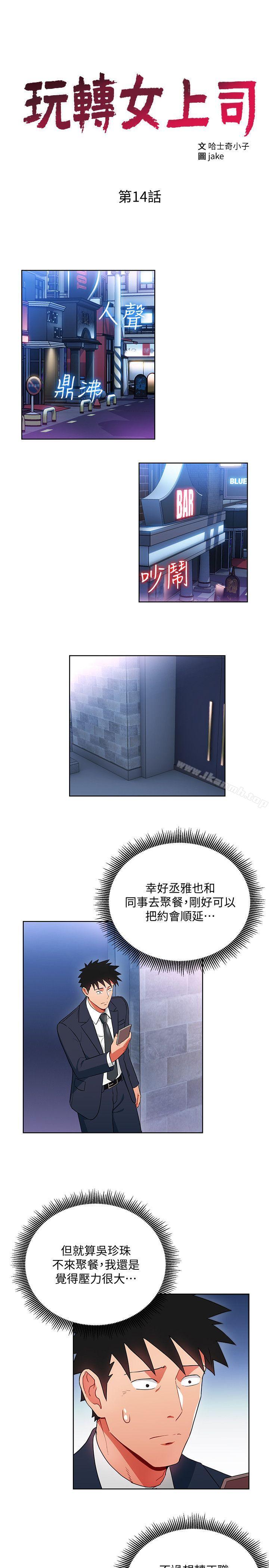 第14话-前辈，这里是男厕欸?!-玩转女上司-哈士奇小子（第3张）