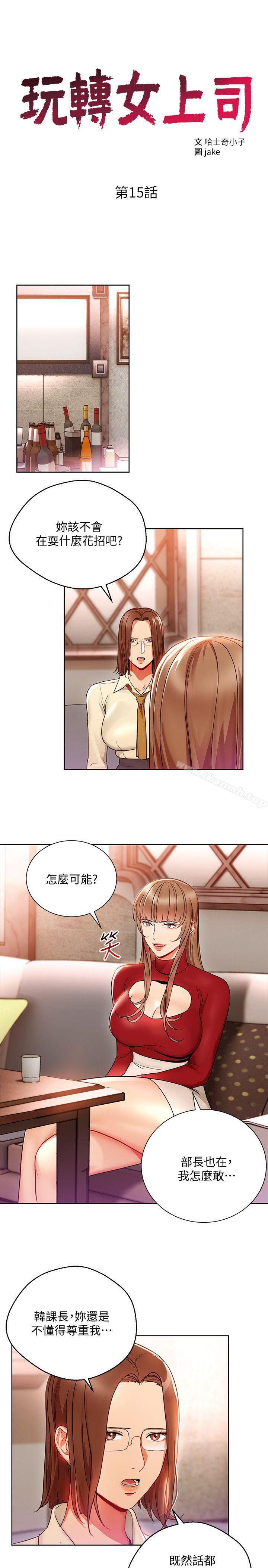 第15话-先射一发再说-玩转女上司-哈士奇小子（第3张）