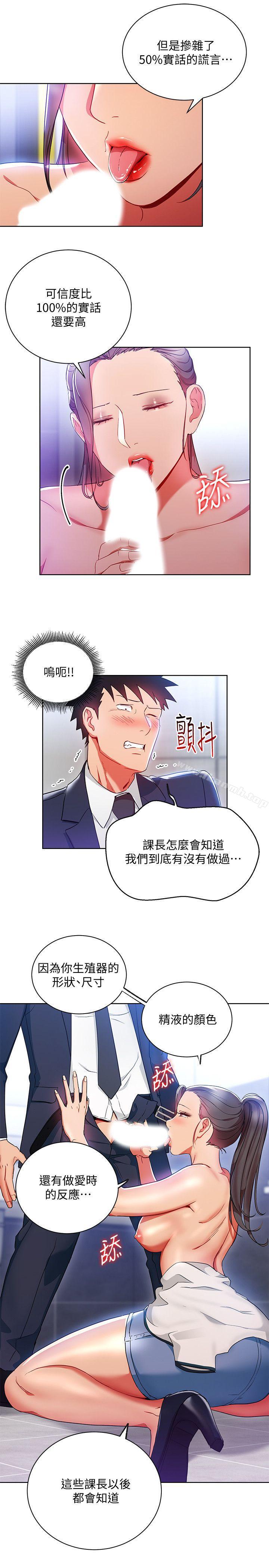 第16话-笨手笨脚反而让我更爽-玩转女上司-哈士奇小子（第5张）