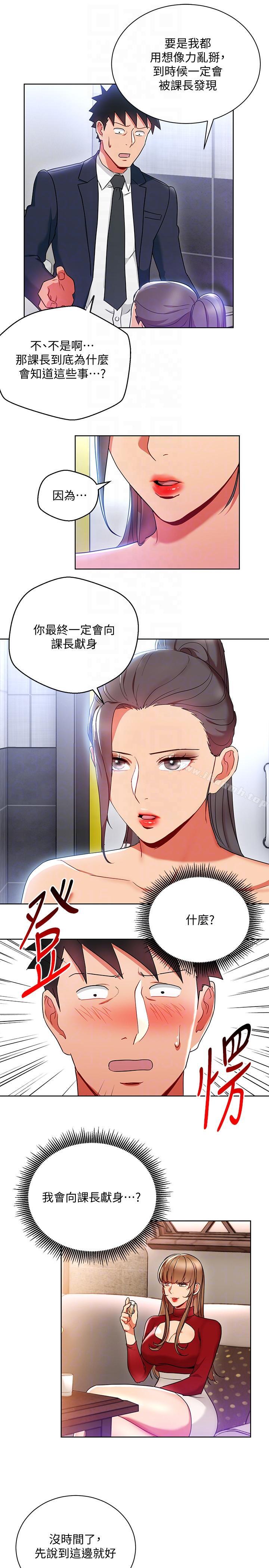 第16话-笨手笨脚反而让我更爽-玩转女上司-哈士奇小子（第7张）