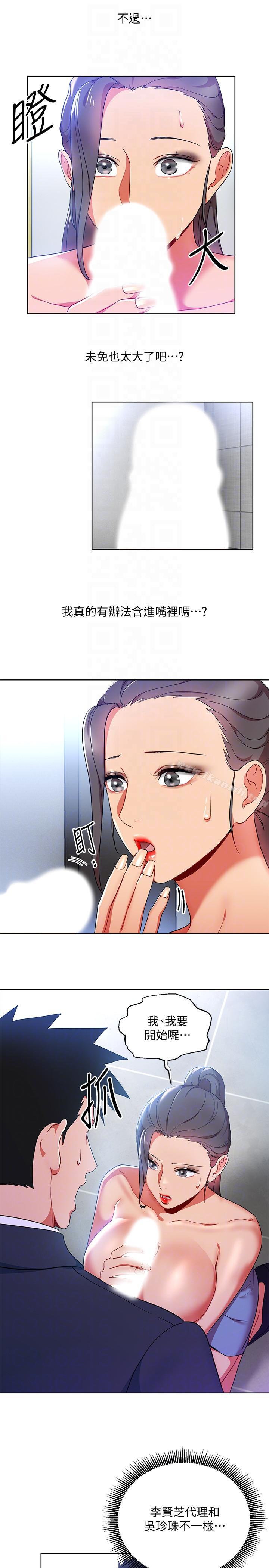 第16话-笨手笨脚反而让我更爽-玩转女上司-哈士奇小子（第9张）