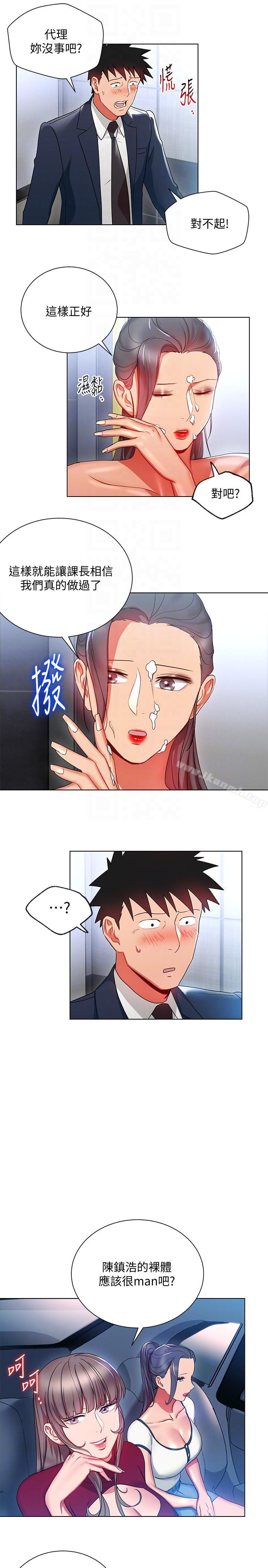 第17话-被灌酒的菜鸟-玩转女上司-哈士奇小子（第13张）