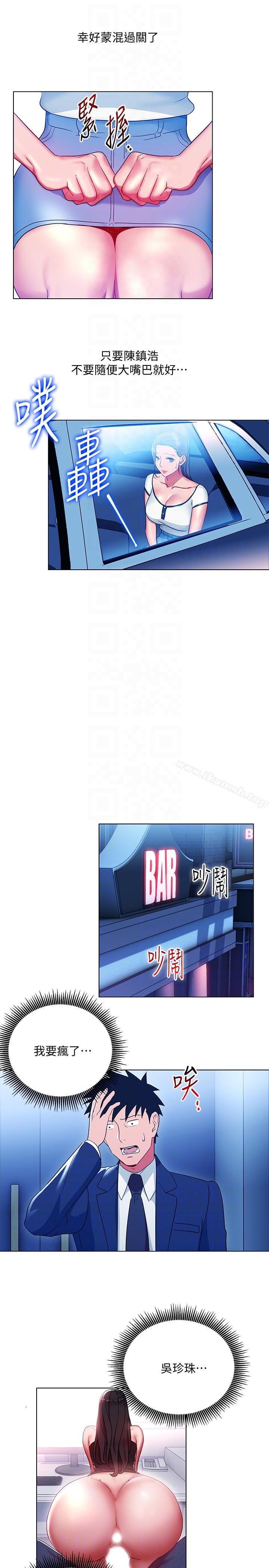 第17话-被灌酒的菜鸟-玩转女上司-哈士奇小子（第17张）