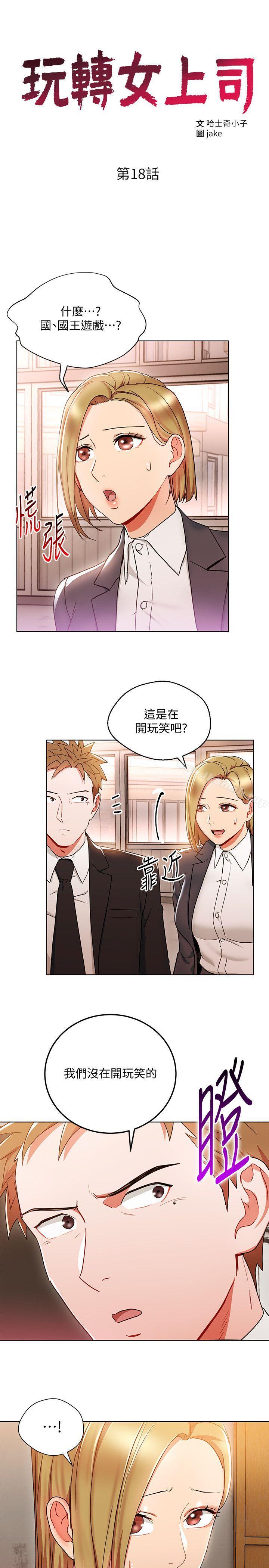 第18话-掉入陷阱-玩转女上司-哈士奇小子（第3张）