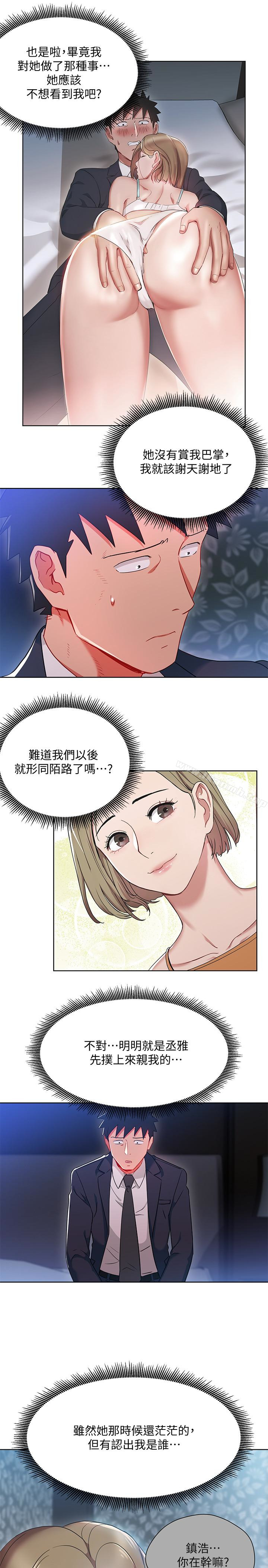 第21话-丞雅揪我一起洗澡-玩转女上司-哈士奇小子（第5张）