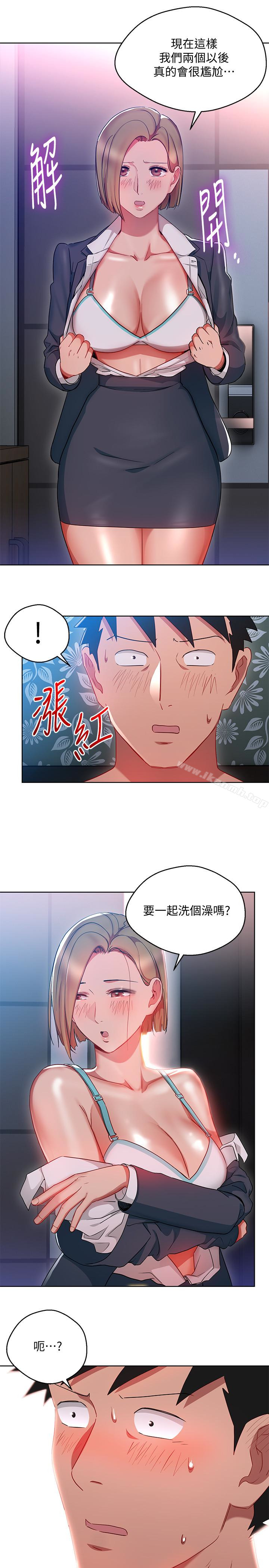 第21话-丞雅揪我一起洗澡-玩转女上司-哈士奇小子（第13张）