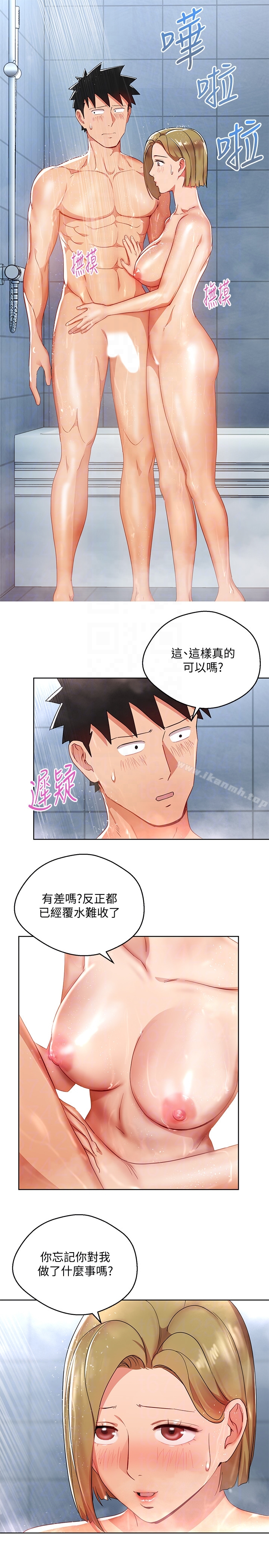 第21话-丞雅揪我一起洗澡-玩转女上司-哈士奇小子（第15张）