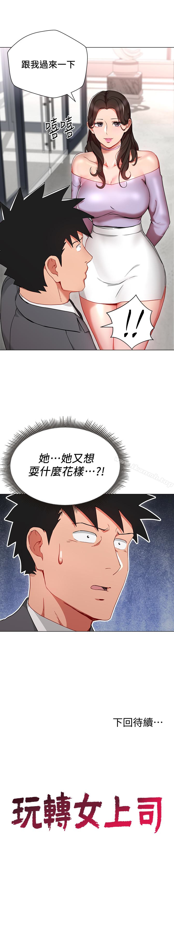 第23话-原来丞雅的敏感带在这…-玩转女上司-哈士奇小子（第30张）