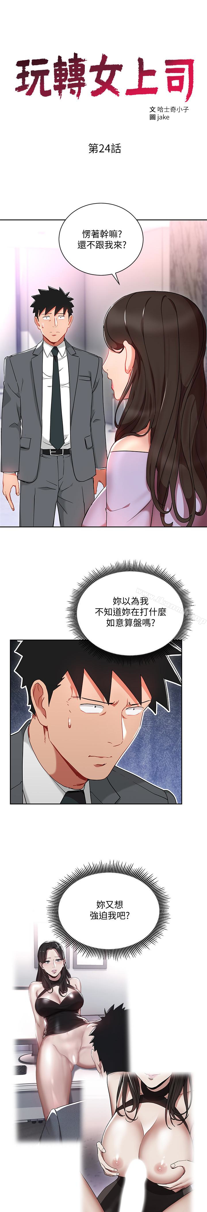 第24话-突然告白的吴珍珠-玩转女上司-哈士奇小子（第3张）