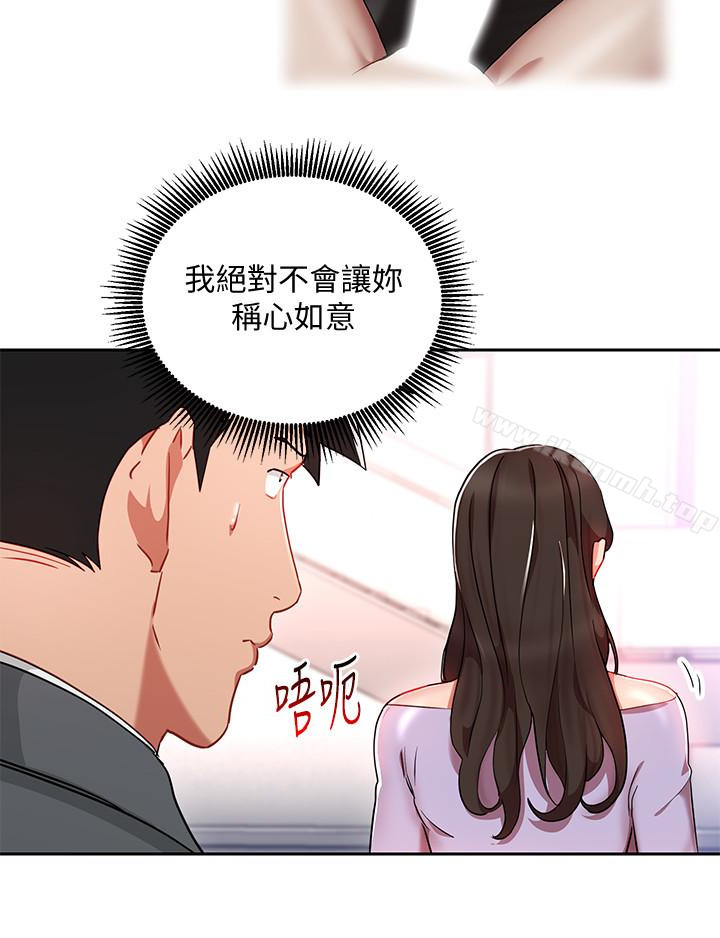 第24话-突然告白的吴珍珠-玩转女上司-哈士奇小子（第4张）