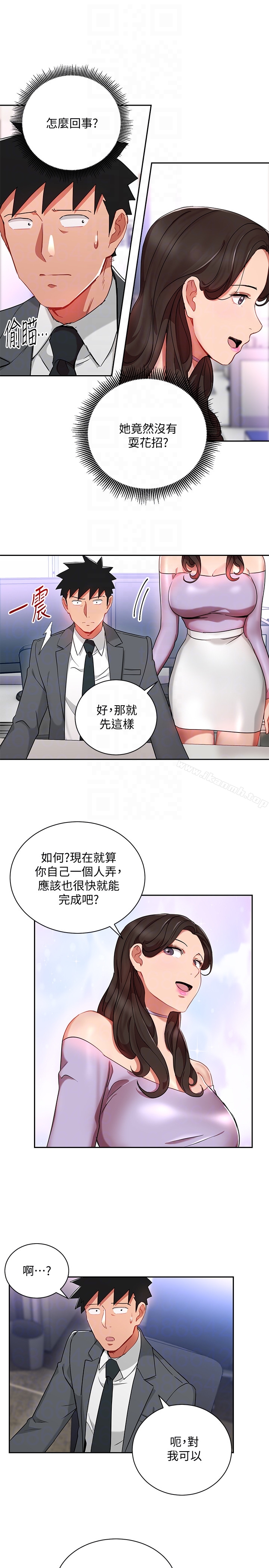 第24话-突然告白的吴珍珠-玩转女上司-哈士奇小子（第7张）