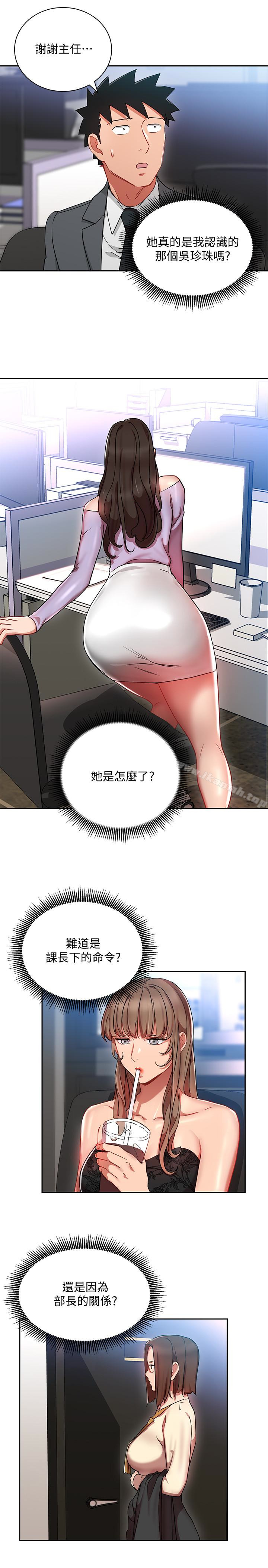 第24话-突然告白的吴珍珠-玩转女上司-哈士奇小子（第9张）