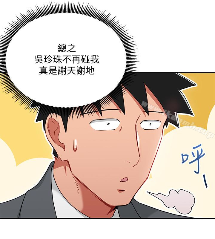 第24话-突然告白的吴珍珠-玩转女上司-哈士奇小子（第10张）