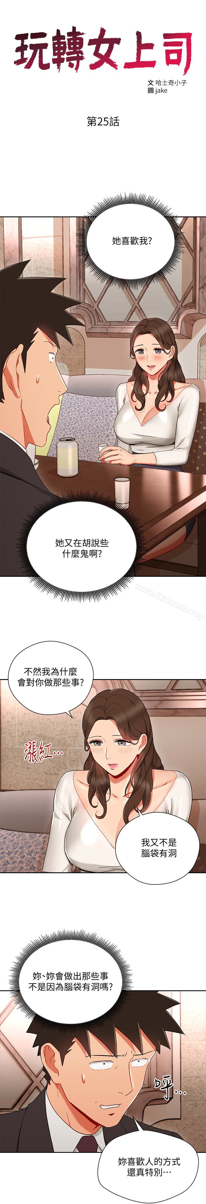 第25话-想转正就得献上一切-玩转女上司-哈士奇小子（第3张）