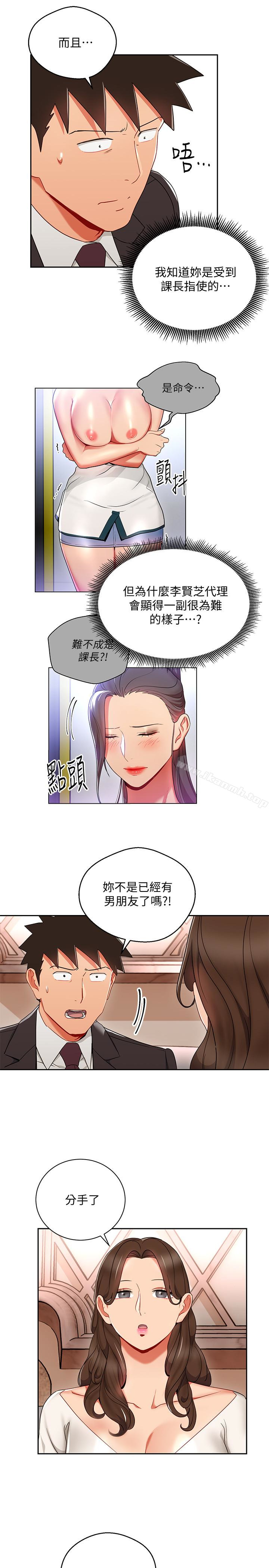 第25话-想转正就得献上一切-玩转女上司-哈士奇小子（第5张）