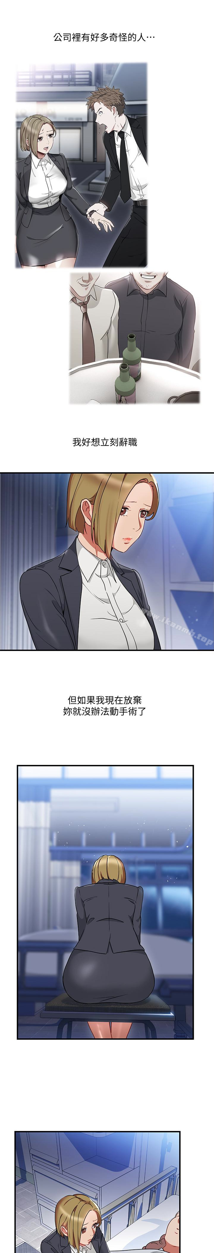第26话-丞雅败部复活的条件-玩转女上司-哈士奇小子（第9张）