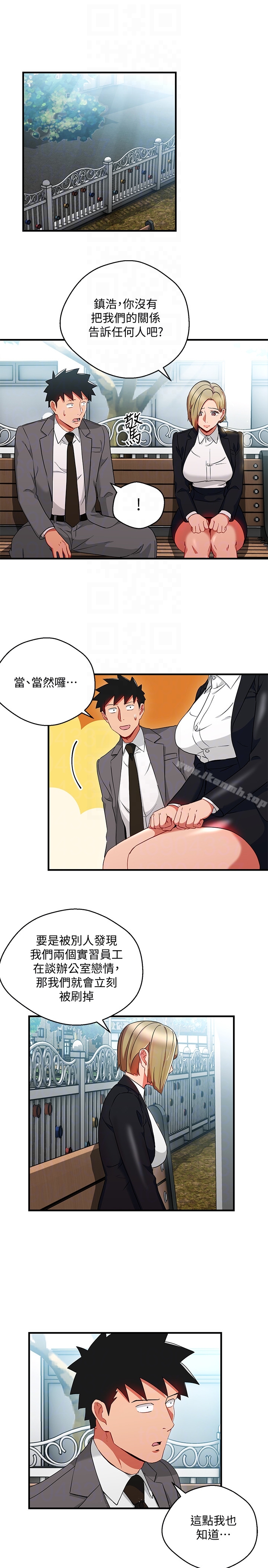 第26话-丞雅败部复活的条件-玩转女上司-哈士奇小子（第11张）