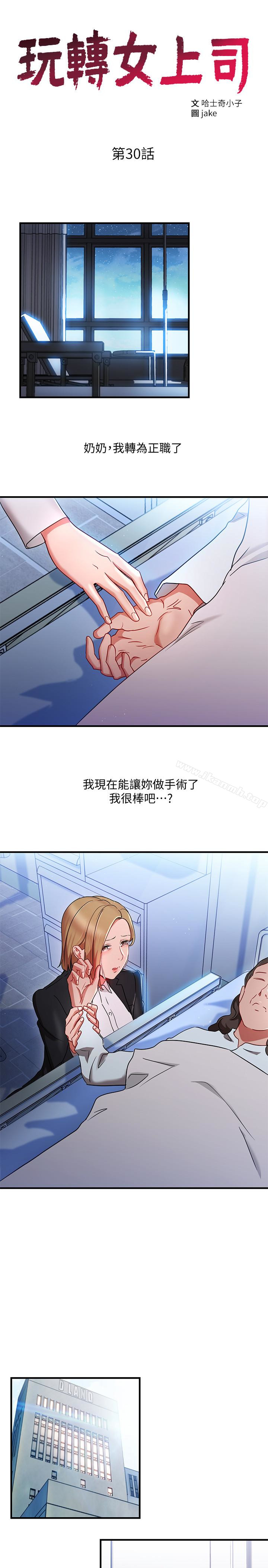 第30话-听话就奖励妳-玩转女上司-哈士奇小子（第3张）