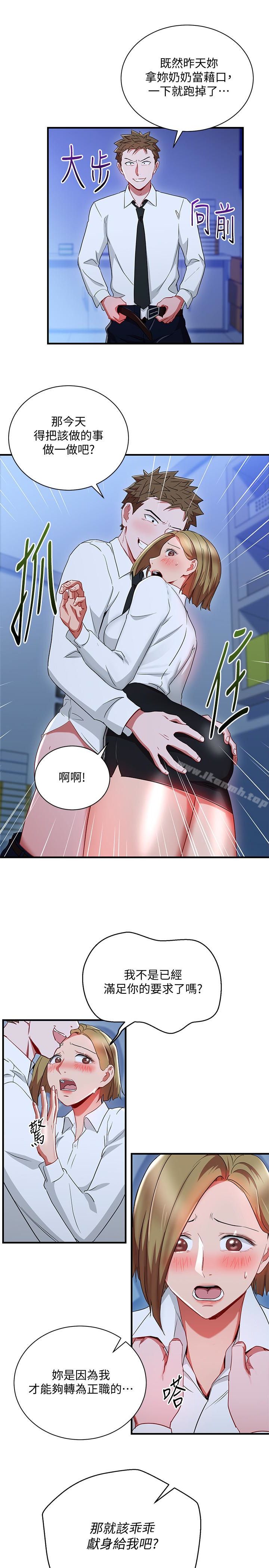 第30话-听话就奖励妳-玩转女上司-哈士奇小子（第5张）