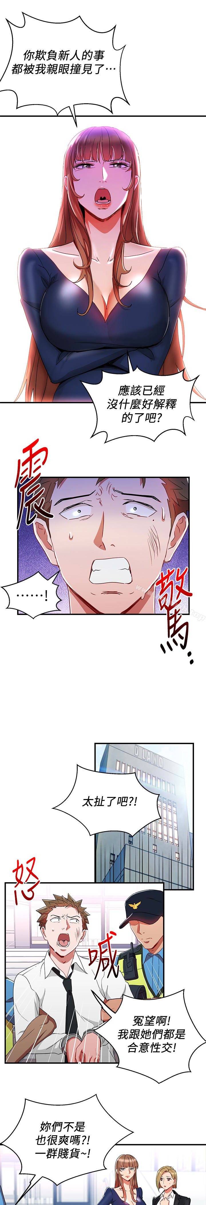 第30话-听话就奖励妳-玩转女上司-哈士奇小子（第13张）