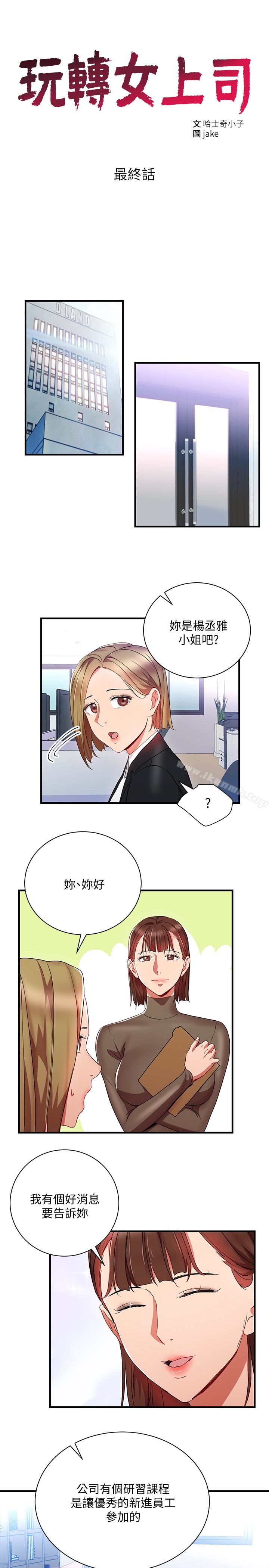 最终话-无法挽回的选择-玩转女上司-哈士奇小子（第3张）
