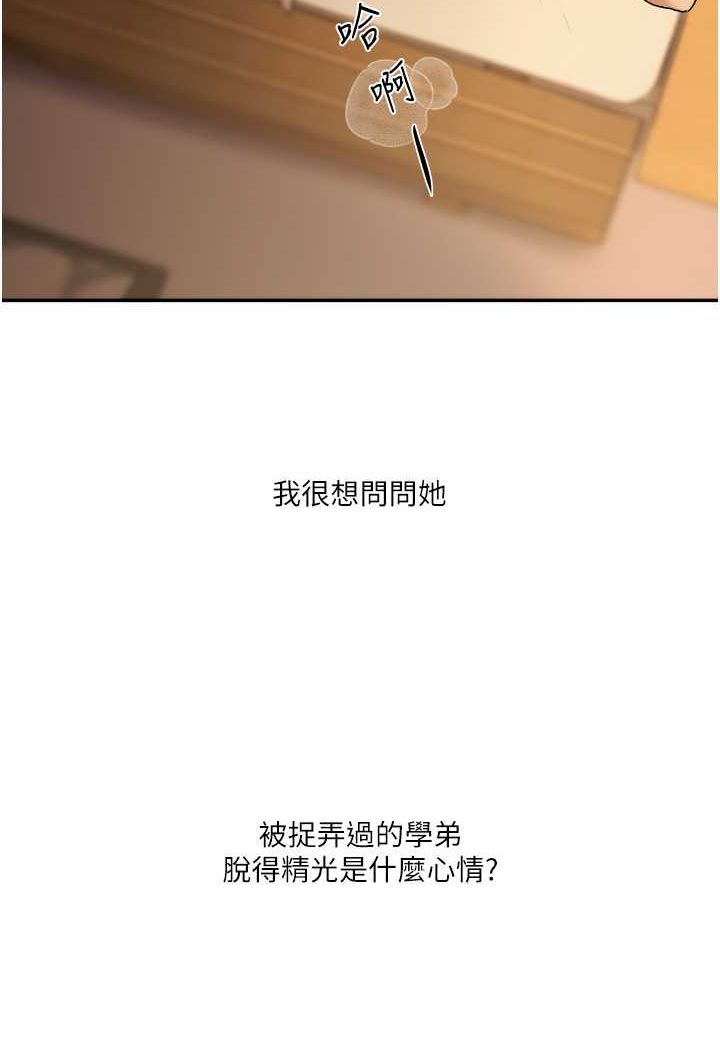 第3话-不行…!叫出来就输了…♥-玩转学姊-Siren（第5张）