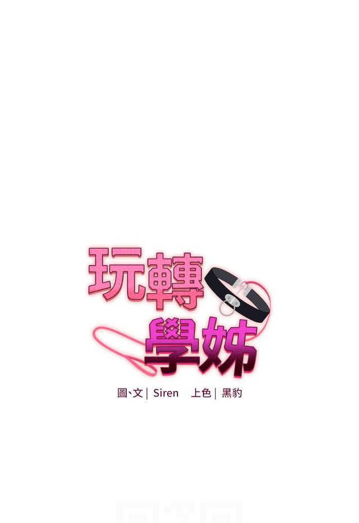 第3话-不行&hellip;!叫出来就输了&hellip;&hearts;-玩转学姊-Siren（第12张）