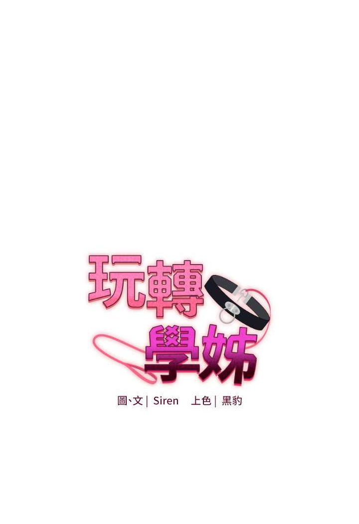 第8话-被学弟干到高潮的抖M学姊-玩转学姊-Siren（第11张）