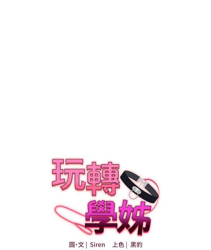 第10话-解锁新型手淫姿势-玩转学姊-Siren（第9张）