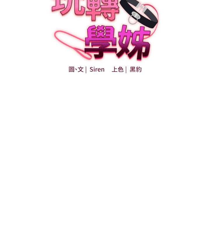 第15话-肉便器的天生M属性-玩转学姊-Siren（第11张）